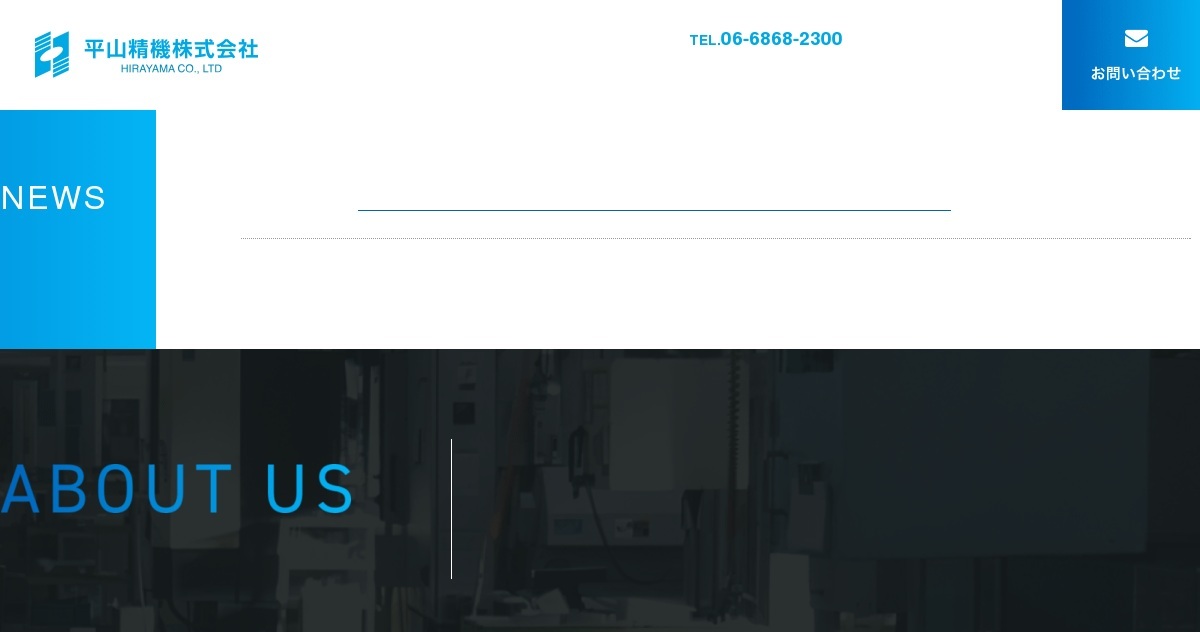 お問い合わせ｜平山精機株式会社（公式ホームページ）